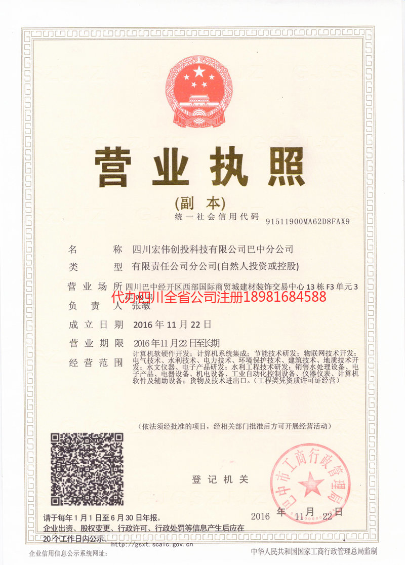 凯里凯里宏伟创投科技有限公司