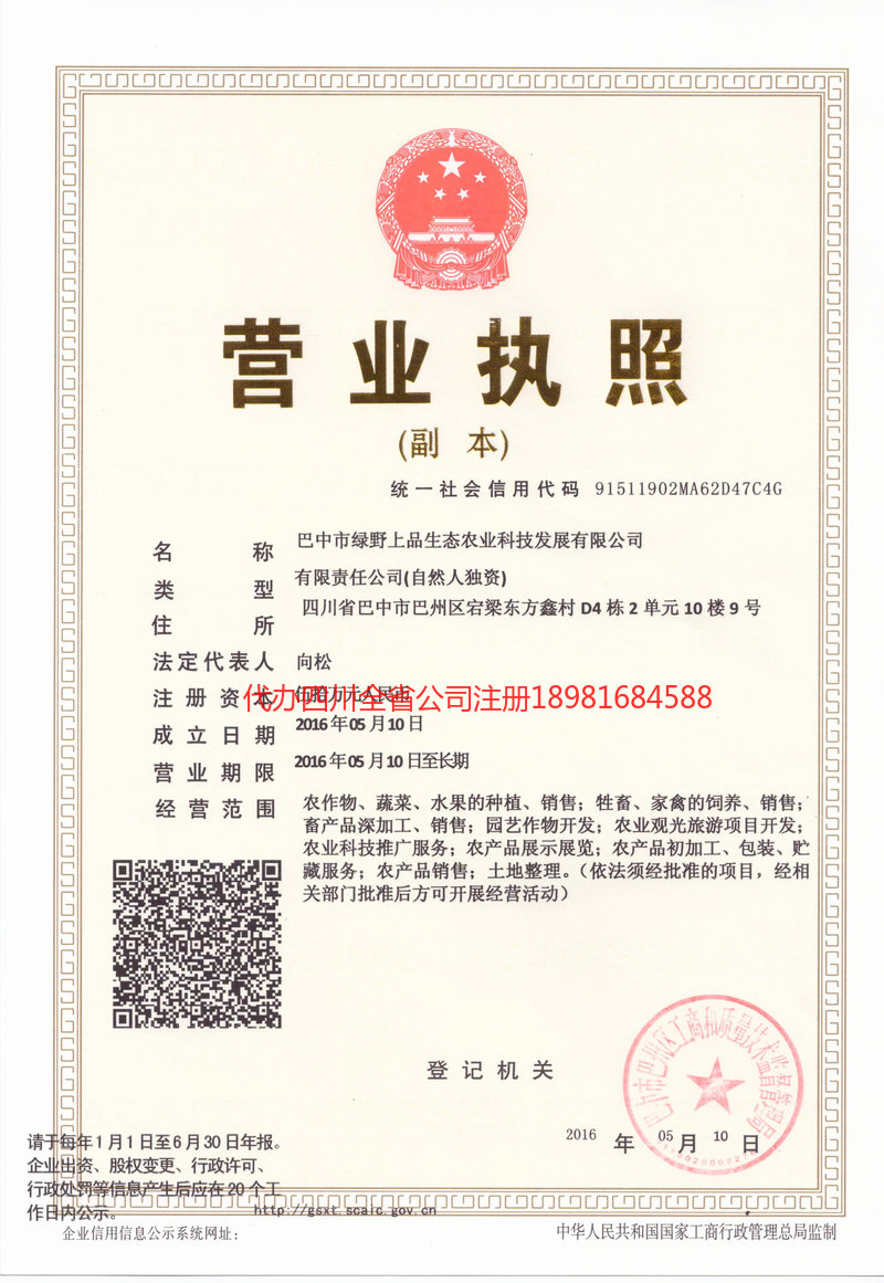 凯里凯里绿野上品生态农业科技发展有限公司