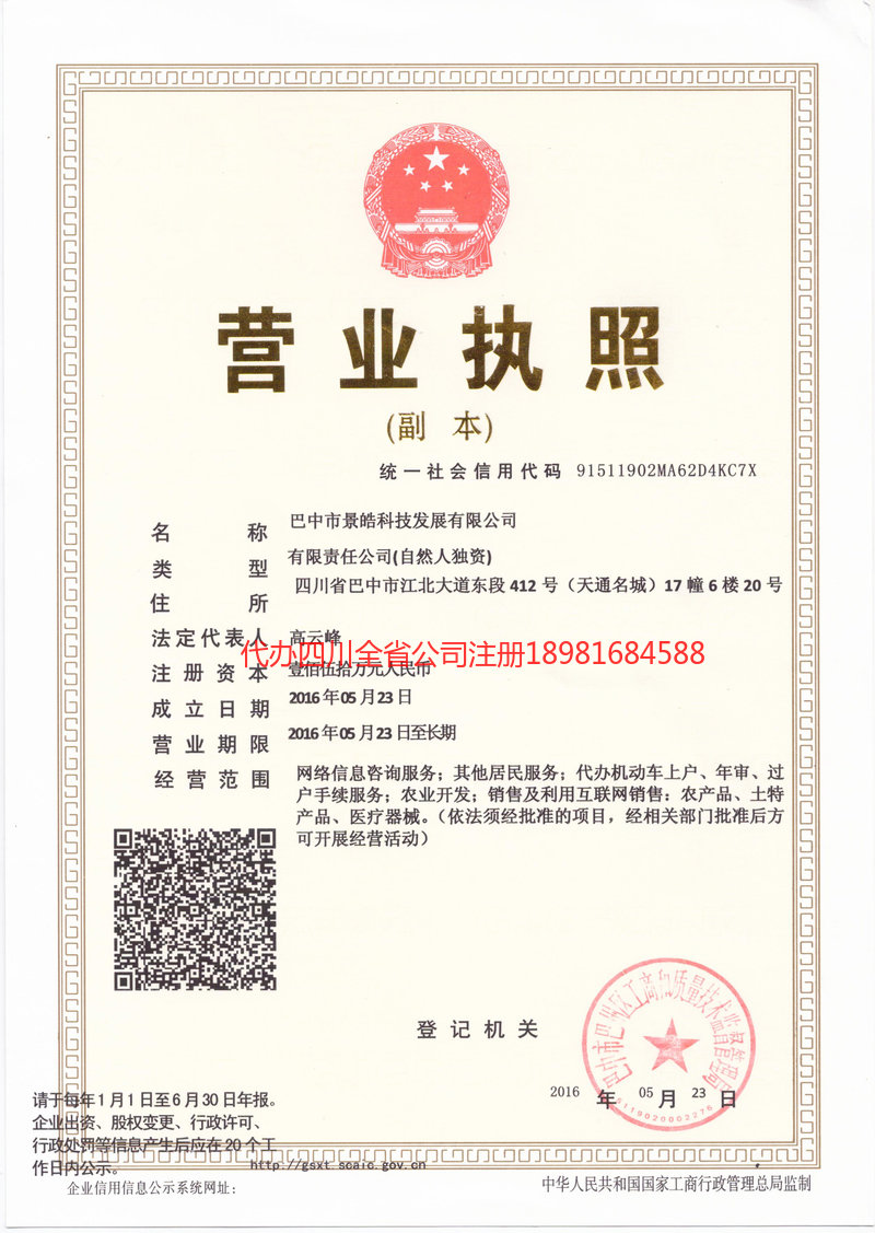 凯里凯里景皓科技发展有限公司