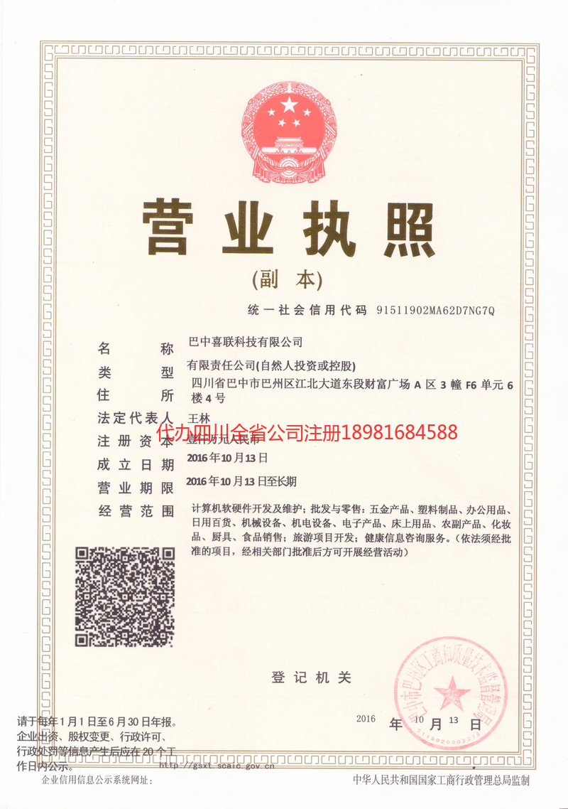 凯里凯里喜联科技有限公司