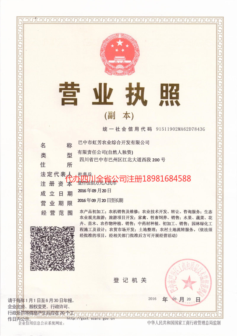 凯里凯里虹芳农业综合开发有限公司