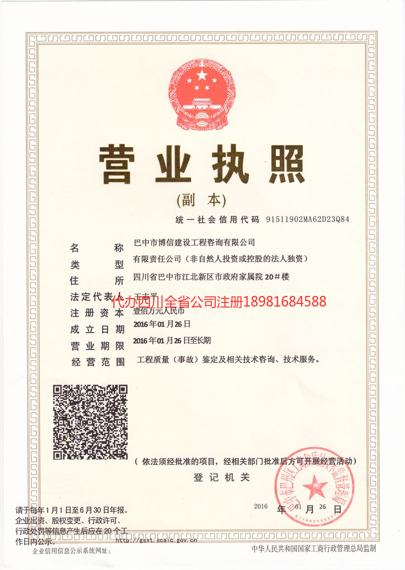 凯里凯里博信建设工程咨询有限公司