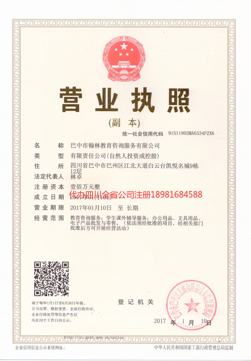 凯里凯里翰林教育咨询服务有限公司