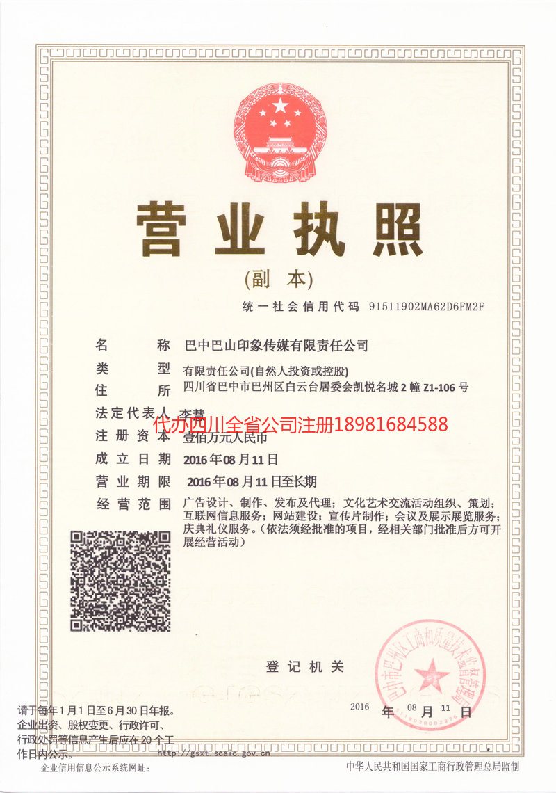 凯里凯里巴山印象传媒有限责任公司