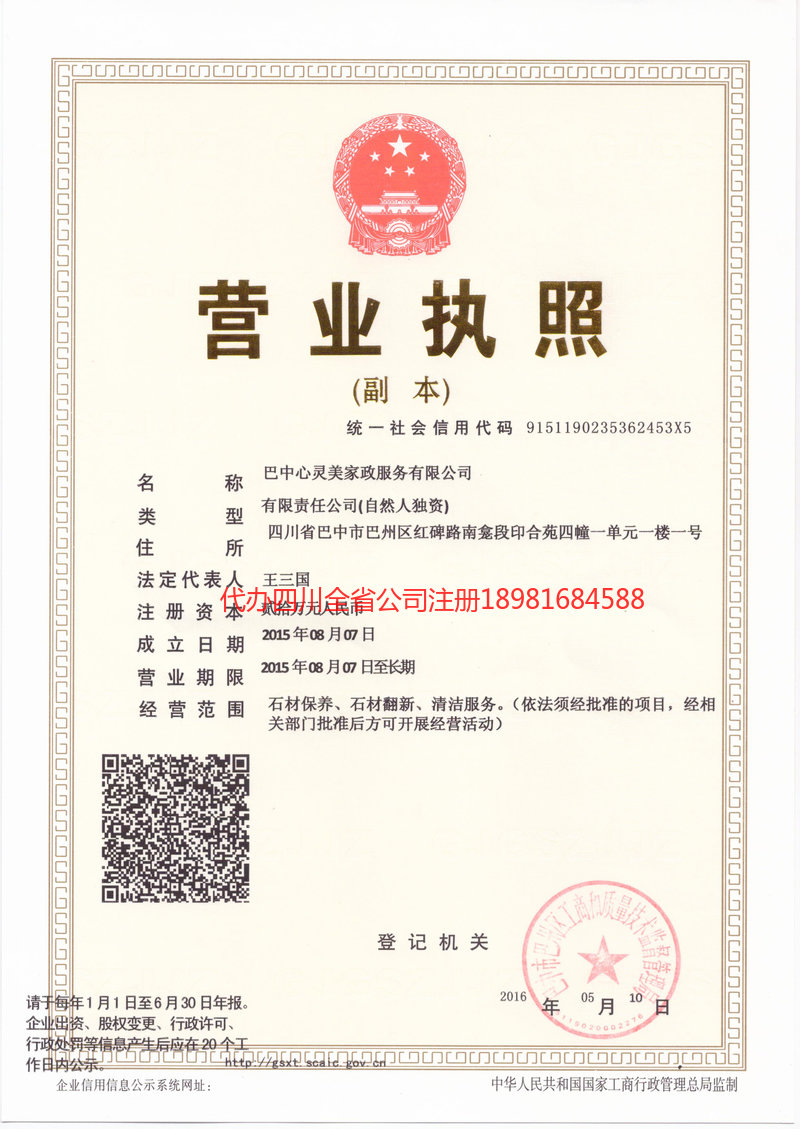 凯里凯里心灵美家政服务有限公司