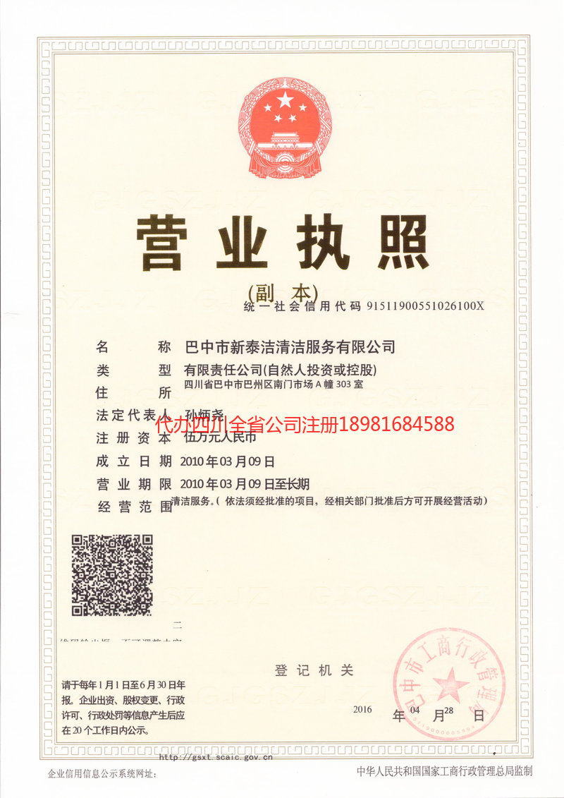 凯里凯里新泰洁清洁服务有限公司