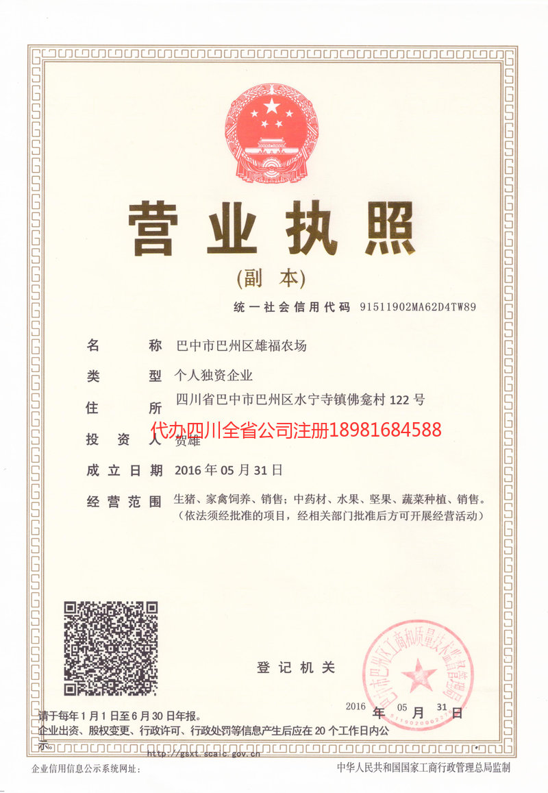 凯里凯里雄福农场