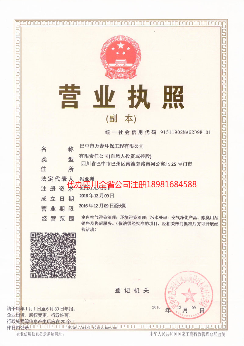 凯里凯里万泰环保工程有限公司