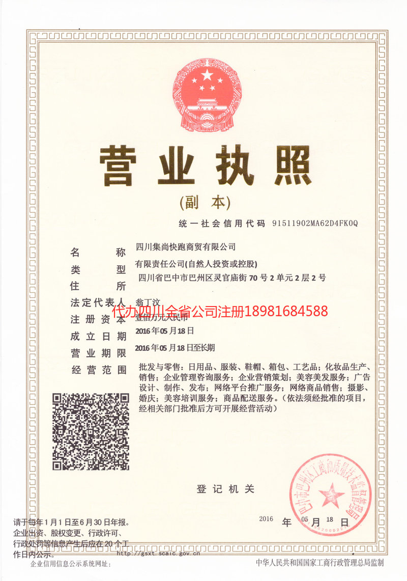 凯里凯里集尚快跑商贸有限公司