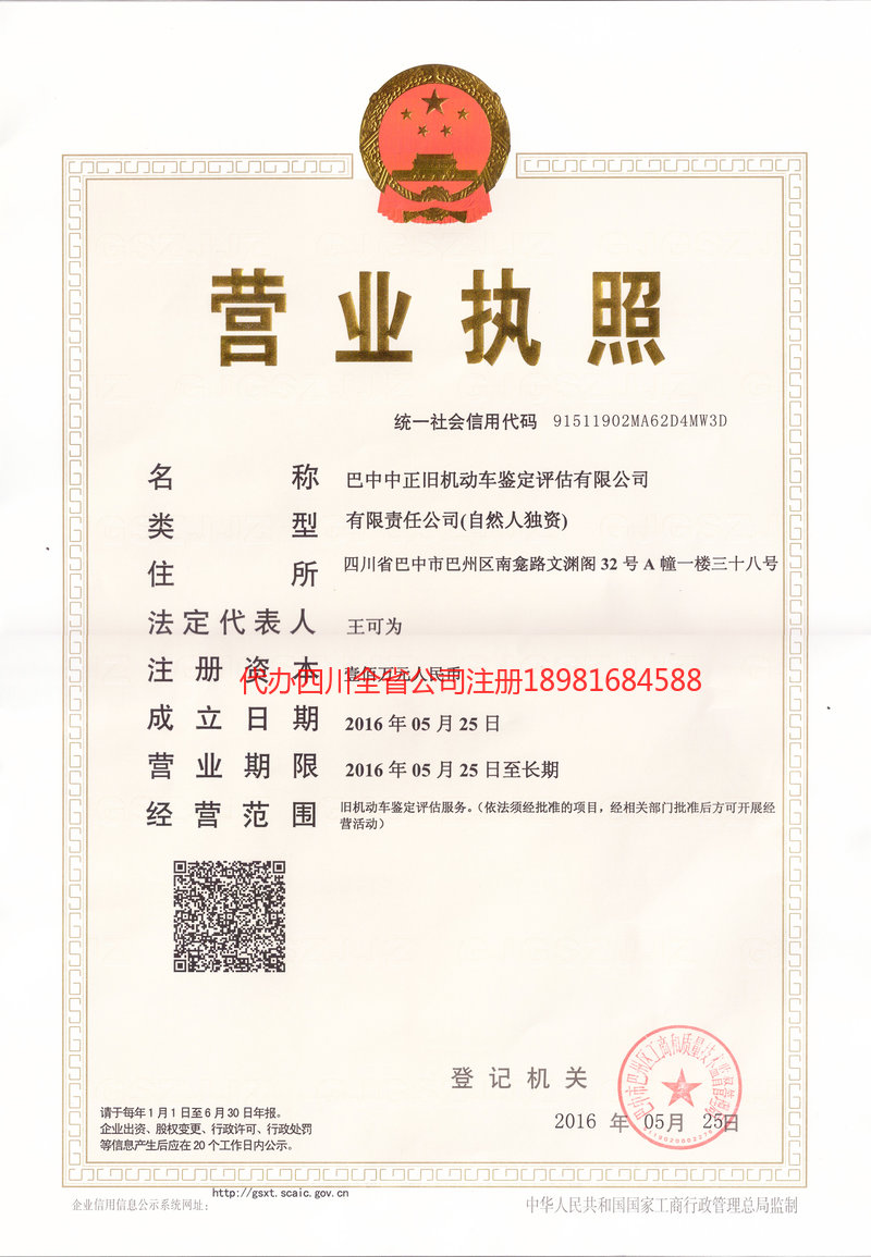 凯里凯里正旧机动车鉴定评估有限公司