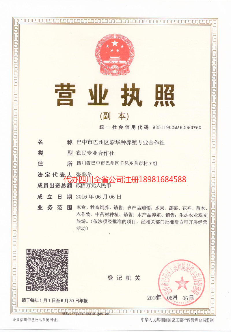 凯里凯里彩华种养殖专业合作社