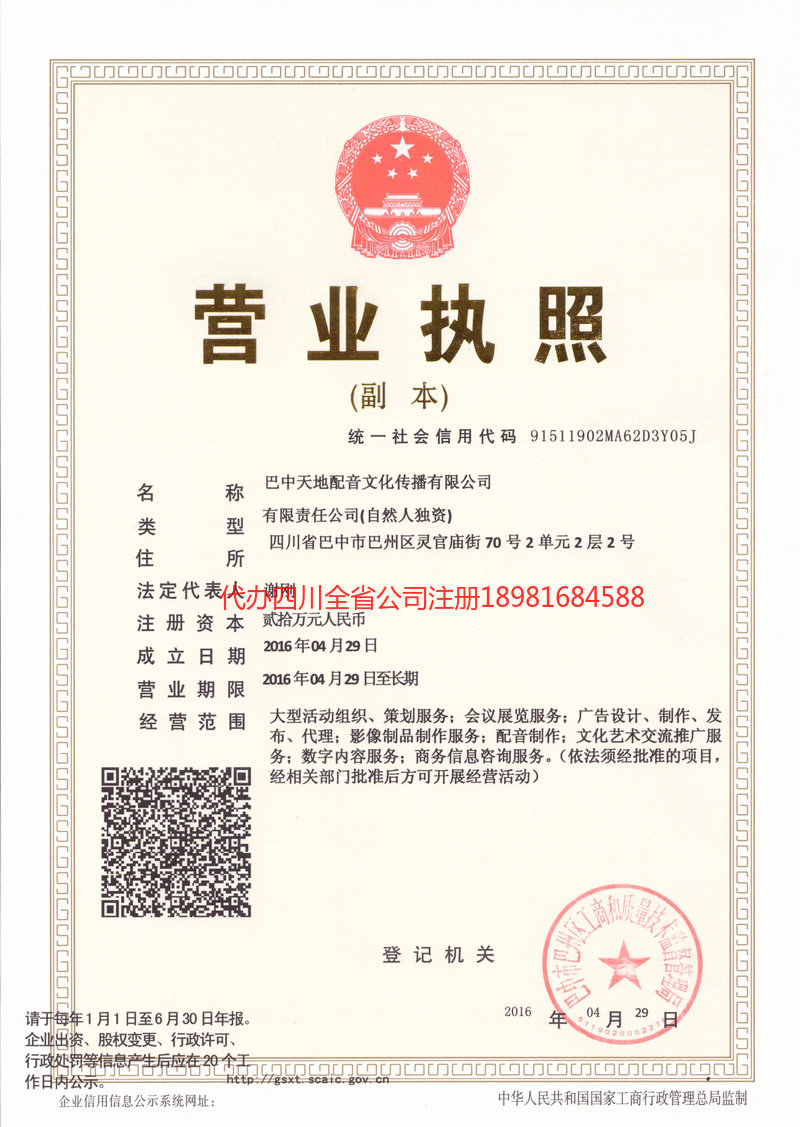 凯里凯里天地配音文化传播有限公司