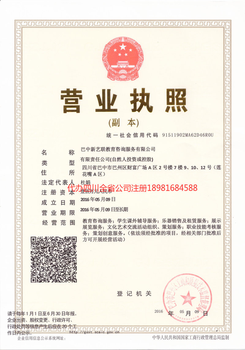 凯里凯里新亿联教育咨询服务有限公司