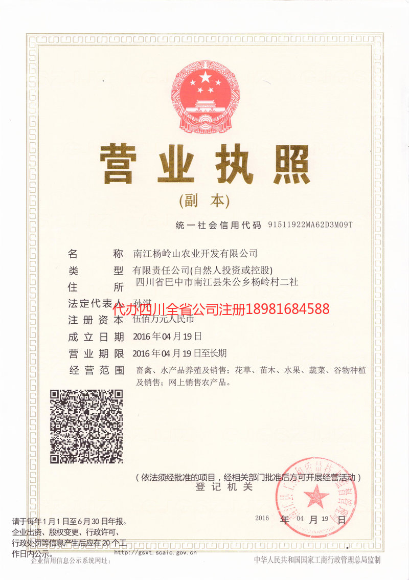 凯里凯里杨岭山农业开发有限公司